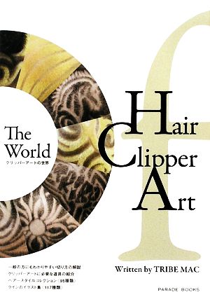 The World of Hair Clipper Art クリッパーアートの世界