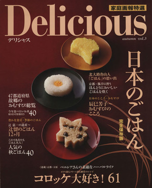 Delicious Vol.3