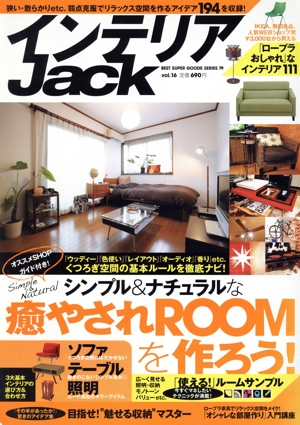 インテリアJack Vol.16