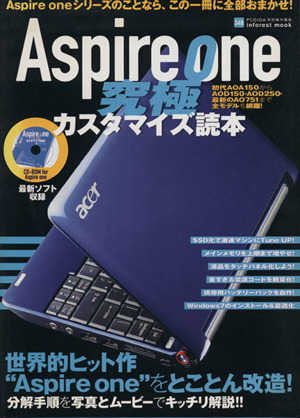 Aspire one 究極カスタマイズ読本