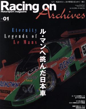 Racing on Archives(Vol.01)Motorsport magazine-ル・マンへ挑んだ日本車ニューズムック