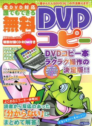 誰でもできる無料DVDコピー