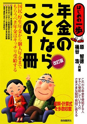 年金のことならこの1冊 はじめの一歩