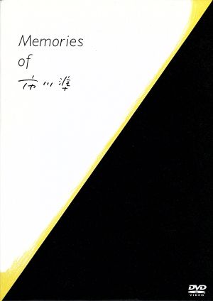 Memories of 市川準 DVD-BOX(2000ボックス限定生産版)