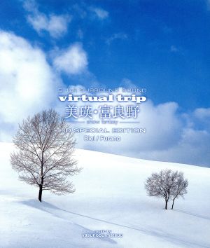 virtual trip 美瑛・富良野(Blu-ray Disc)