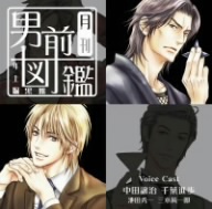 月刊男前図鑑 年上編 黒盤