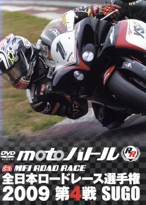 全日本ロードレース2009 第4戦 SUGO