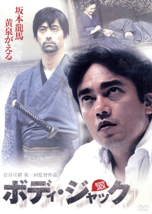 ボディ・ジャック