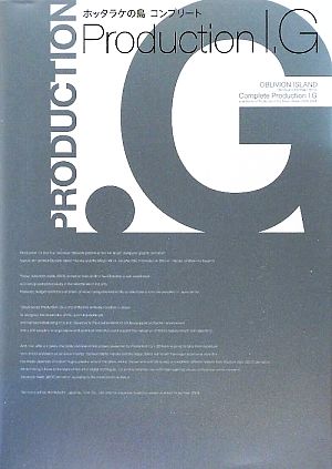 ホッタラケの島コンプリート Production I.G