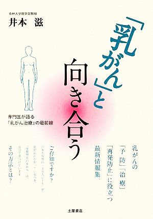 「乳がん」と向き合う 専門医が語る「乳がん治療」の最前線