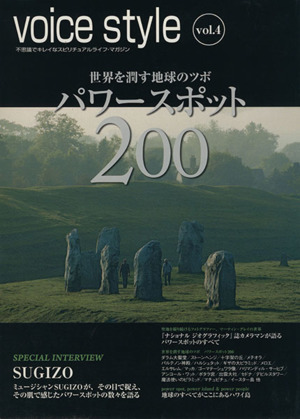 世界を潤す地球のツボパワースポット200