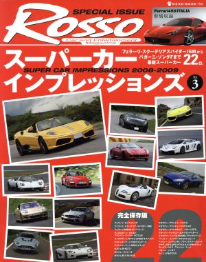 スーパーカーインプレッションズ Vol.3