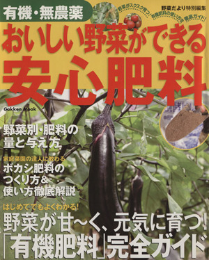 おいしい野菜ができる安心肥料