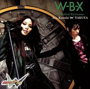 W-B-X～W Boiled Extreme～(DVD付)