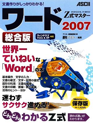 Z式マスター ワード2007 総合版
