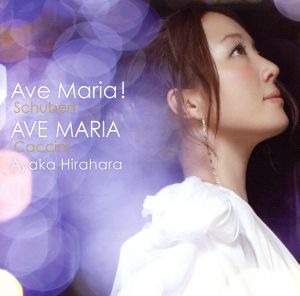 Ave Maria！～シューベルト～