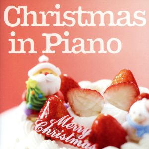 クリスマス・イン・ピアノ