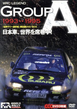 WRC LEGEND GROUP A 93-95/日本車、世界を席巻す！