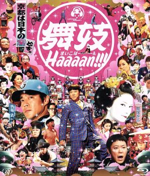 舞妓Haaaan!!!(Blu-ray Disc)
