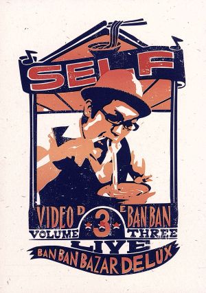 ～SELF～ VIDEO DE BAN BAN vol.3