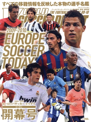 EUROPE SOCCER TODAY シーズン開幕号(2009-2010) NSK MOOK