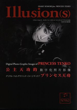 Illusion(S) Digital Photo-Graphic Images of PRINCESS TENKO SAN-EI MOOK