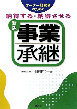 “オーナー経営者のための