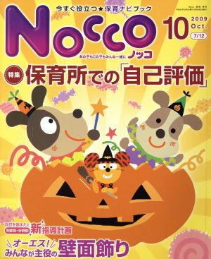 Nocco(2009年10月号)