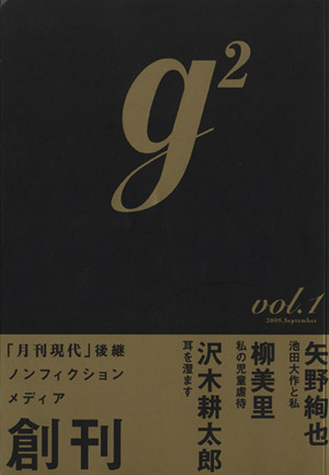 g2(vol.1) 講談社MOOK