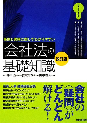 会社法の基礎知識