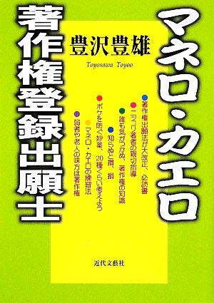 マネロ・カエロ 著作権登録出願士