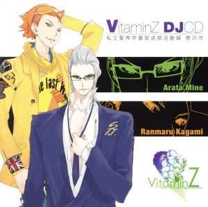 「Vitamin」シリーズ DJCD「私立聖帝学園放送部活動録」巻の弐