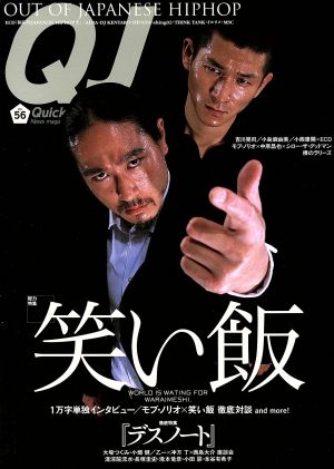 クイック・ジャパン(vol.56)