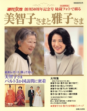 美智子さまと雅子さま