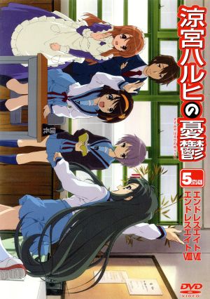 涼宮ハルヒの憂鬱 第2期 5.571428(2期第5巻)