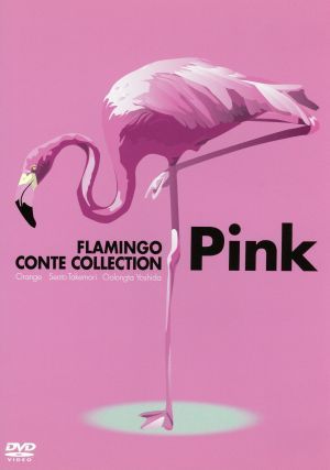 フラミンゴ コントコレクション「Pink」