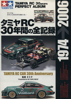 タミヤRC 30年間の全記録