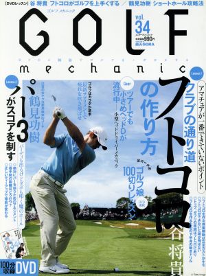 GOLF mechanic(Vol.34) エンターブレインムック