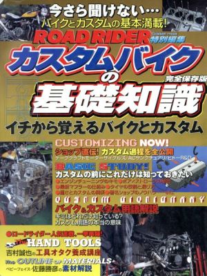 カスタムバイクの基礎知識