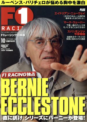 F1RACING 2009(10月情報号)