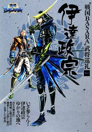 “戦国BASARA