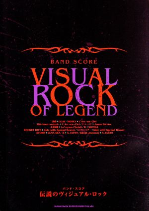 BAND SCORE 伝説のヴィジュアル・ロック