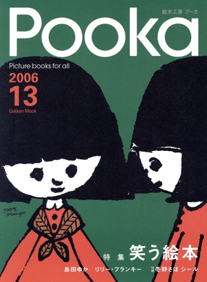 Pooka(Vol.13 2006年) Gakken Mook