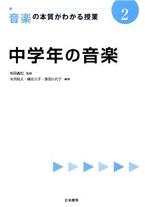 中学年の音楽 音楽の本質がわかる授業2