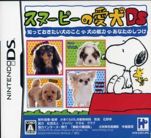 スヌーピーの愛犬 DS 知っておきたい犬のこと・犬の能力・あなたのしつけ