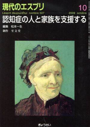 認知症の人と家族を支援する