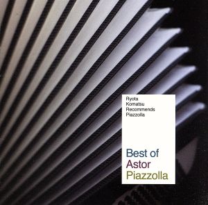 小松亮太レコメンズ・ピアソラ～ベスト・オブ・アストル・ピアソラ