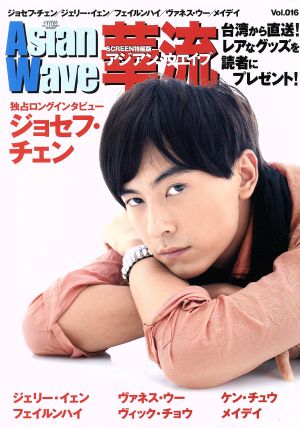 Asian Wave 華流(Vol.16)