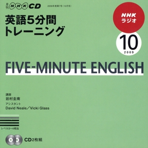 ラジオ英語5分間トレーニングCD 2009年10月号(CD2枚組)