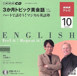 TV3か月トピック英会話CD 2009年10月号